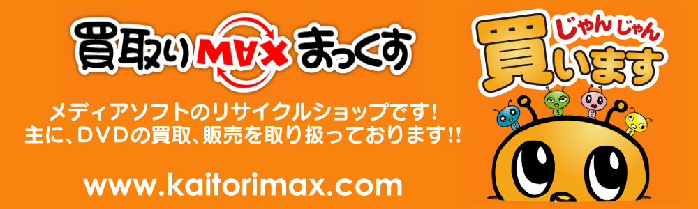 買取りまっくすグループ