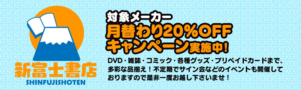 新富士書店グループ