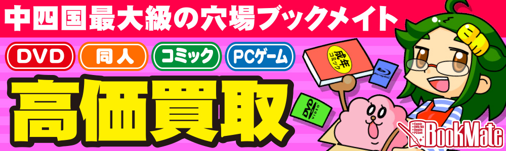 ブックメイト