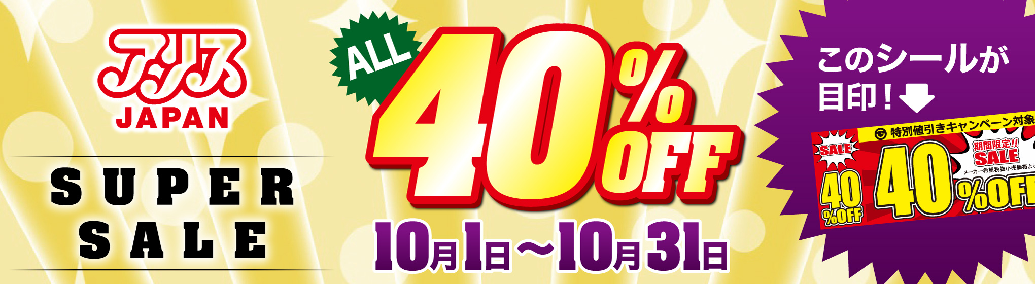 アリスJAPAN 40%OFF CP
