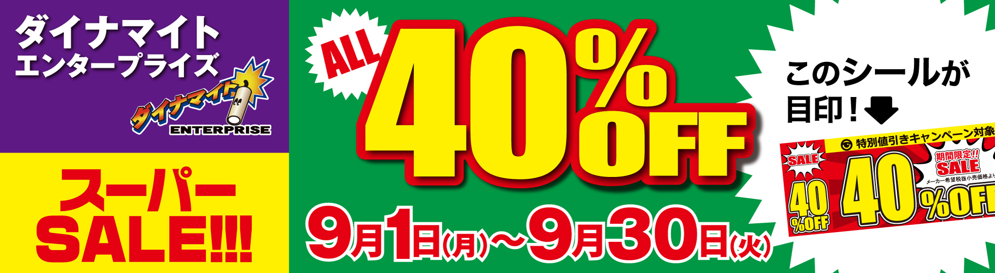 ダイナマイト 40%OFF CP