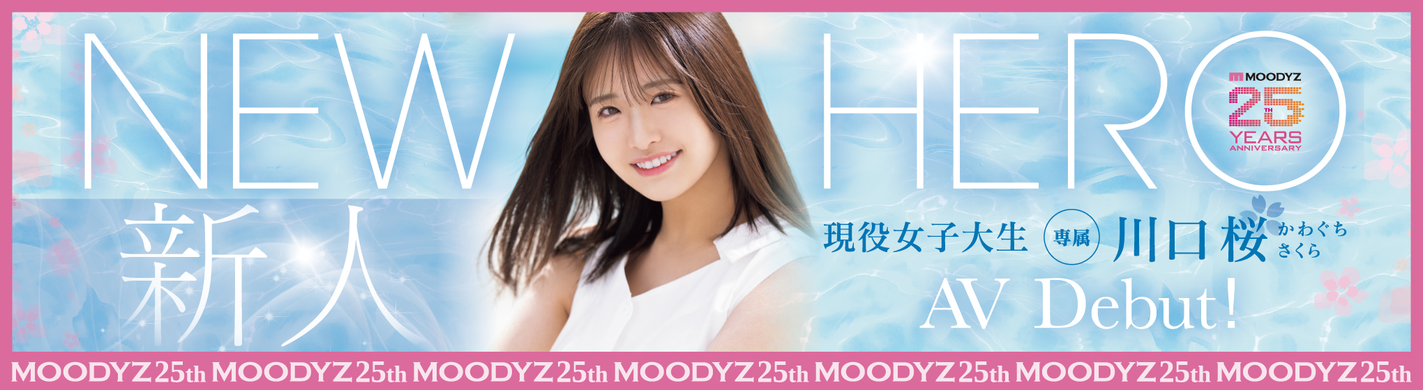 川口桜　生写真プレゼント