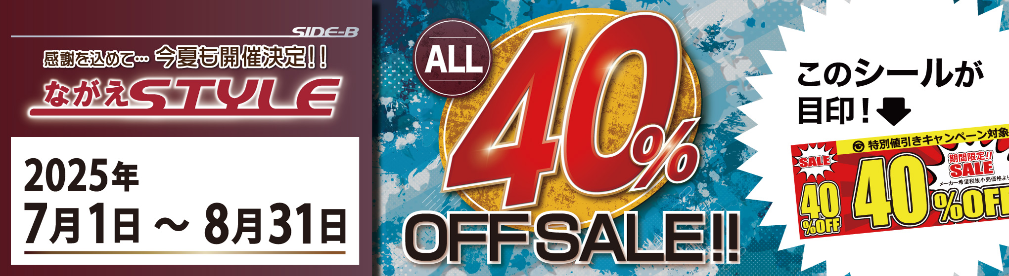 ながえSTYLE 40%OFF CP