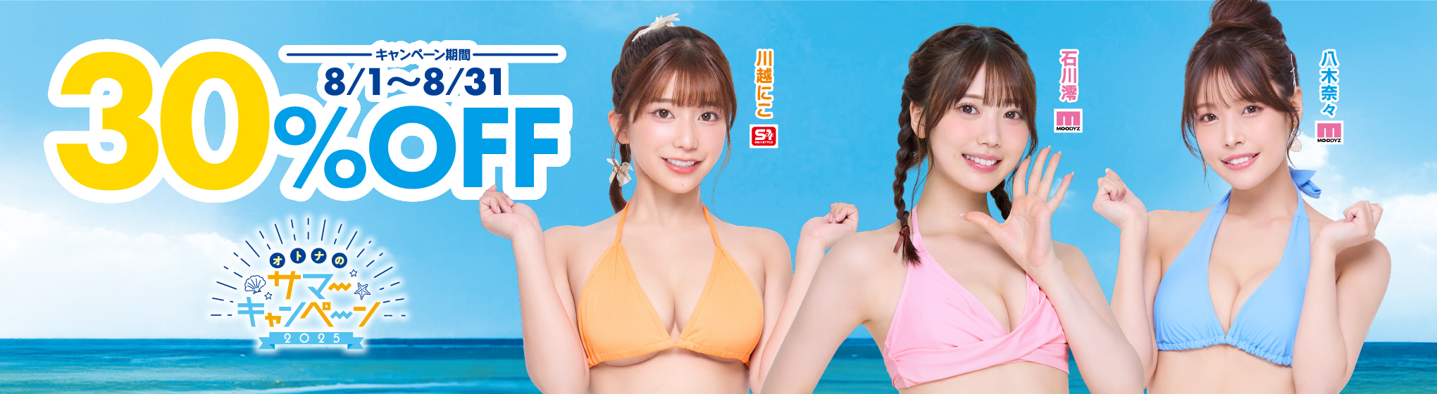 オトナのサマーキャンペーン2025 20%OFF CP
