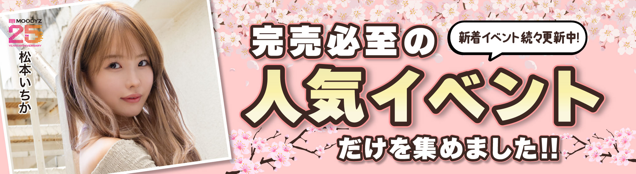 WILLイベント集約