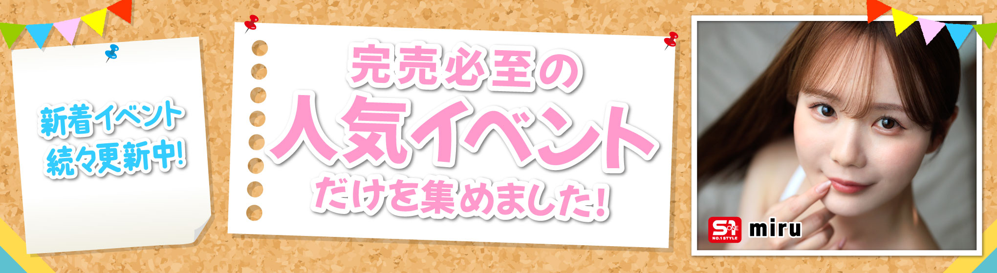 WILLイベント集約