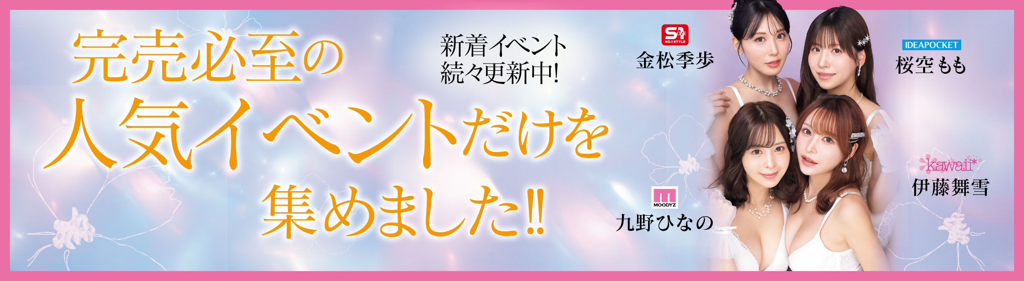 WILLイベント集約
