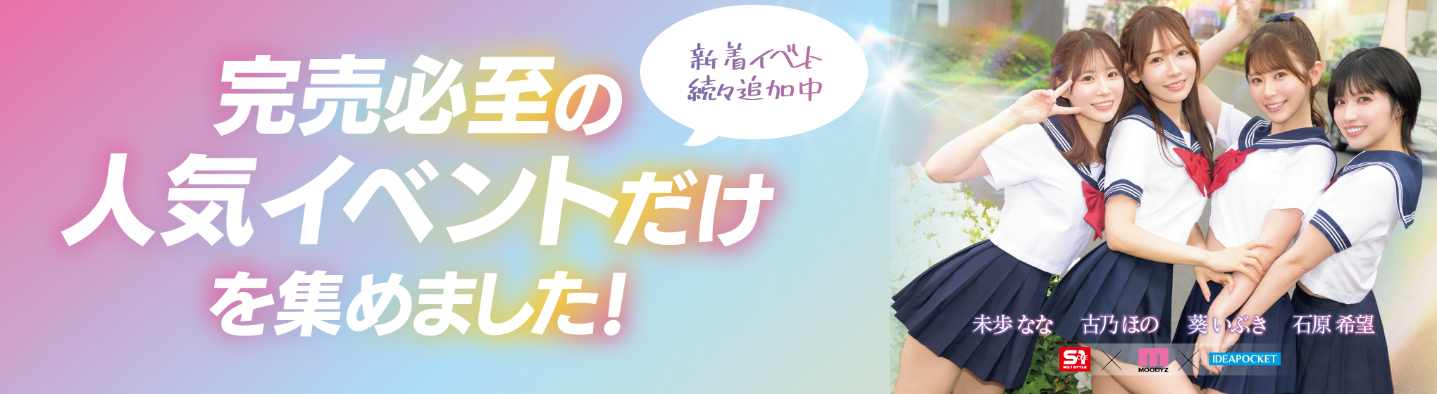 WILLイベント集約