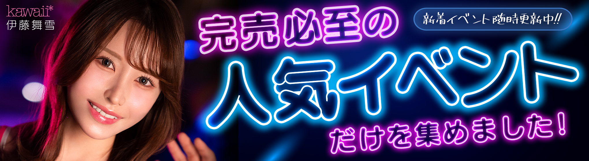 WILLイベント集約