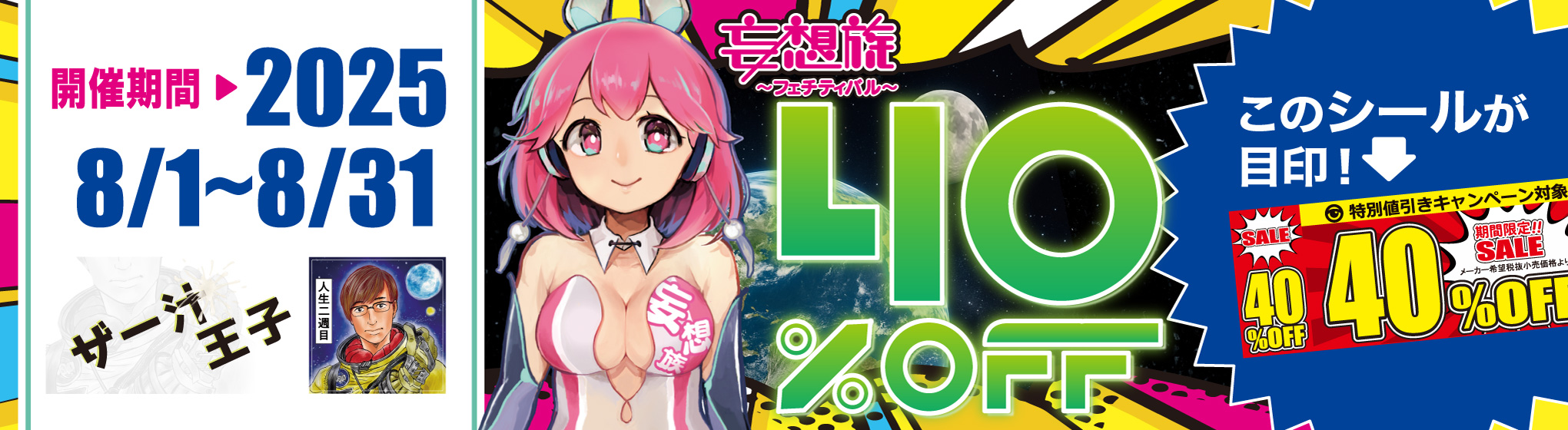ｻﾞｰ汁王子 40%OFF CP