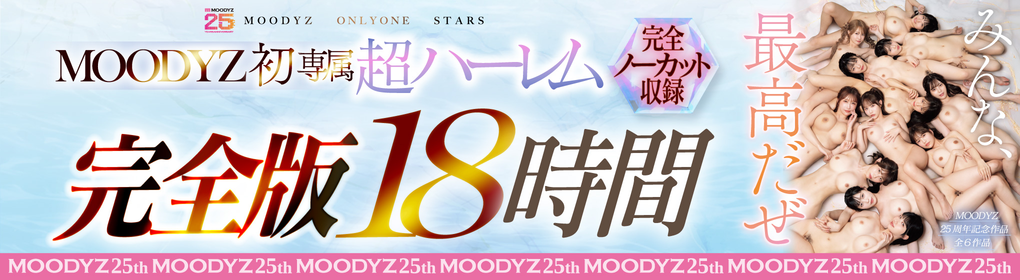 MOODYZ 専属大共演 生写真プレゼント