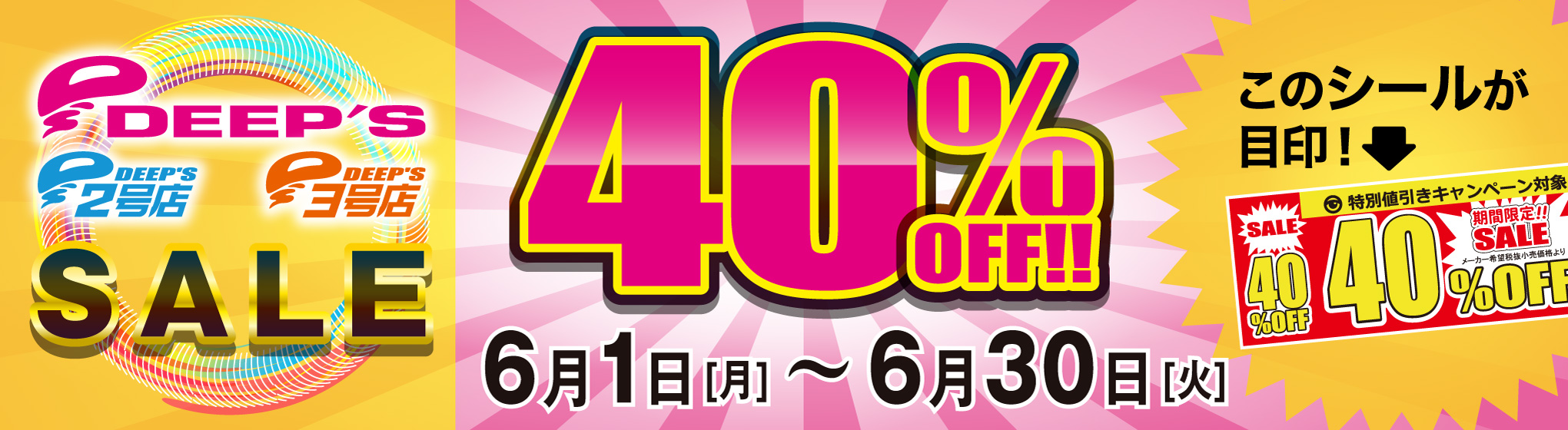 DEEP'S　40%OFF CP
