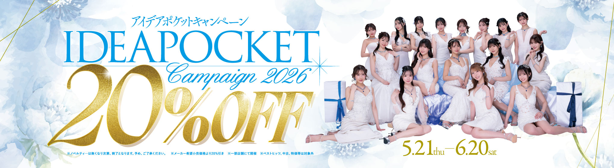 アイデアポケットCP2026