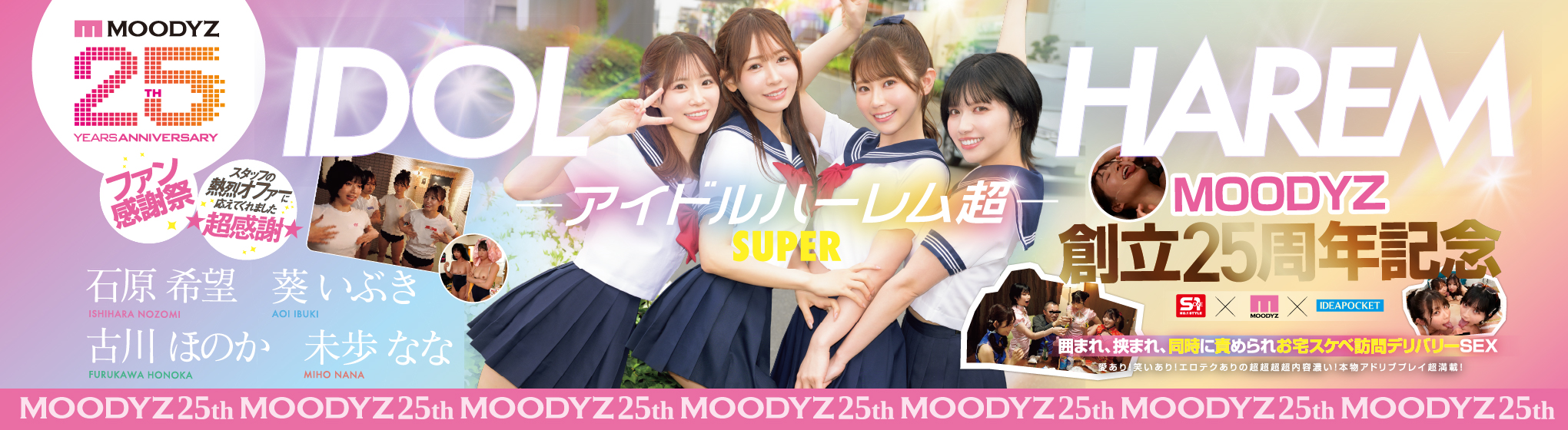 アイドルハーレム超SUPER　生写真プレゼント