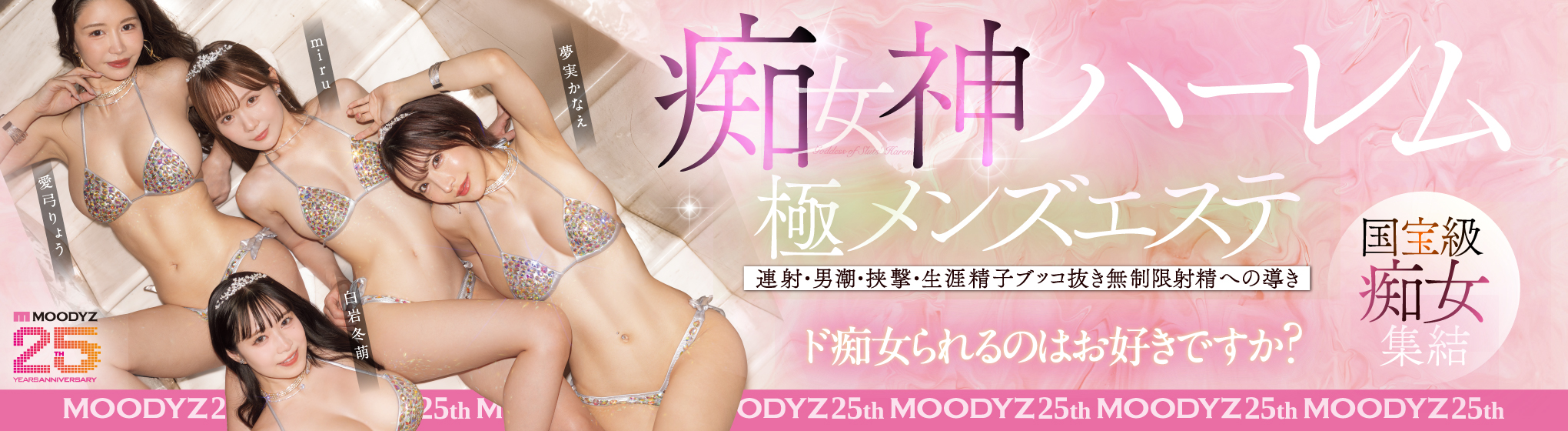 MOODYZ 極メンズエステ 生写真プレゼント