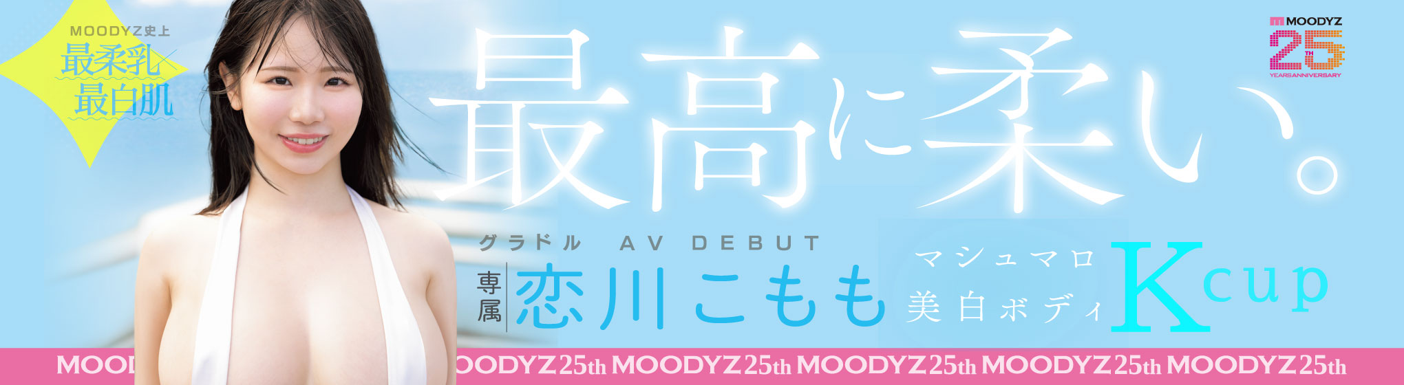 MOODYZ　恋川こもも　生写真プレゼント