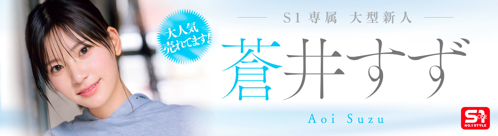 蒼井すず 特典版DVD 数量限定発売