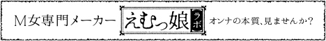 えむっ娘ラボの外部リンク用バナー