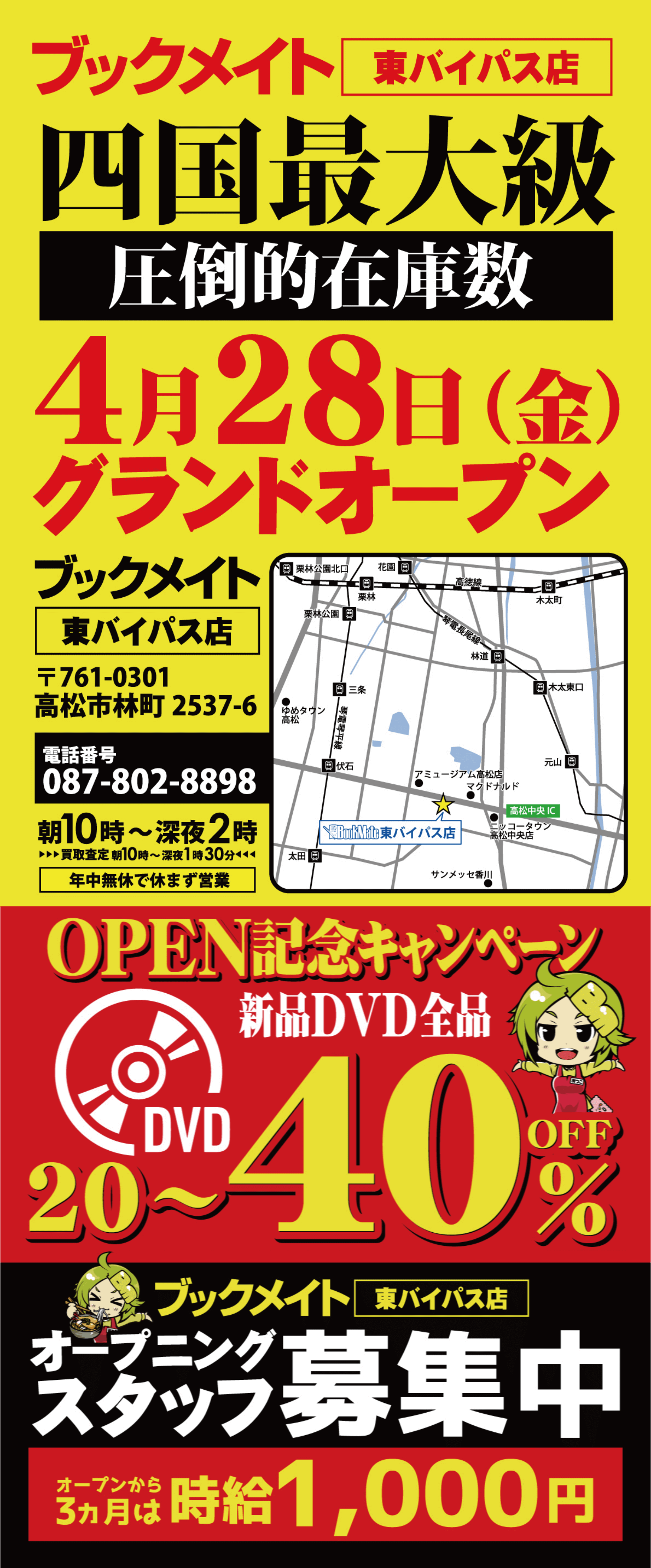 ブックメイト東バイパス店グランドオープン