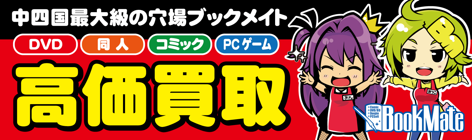 高価買取