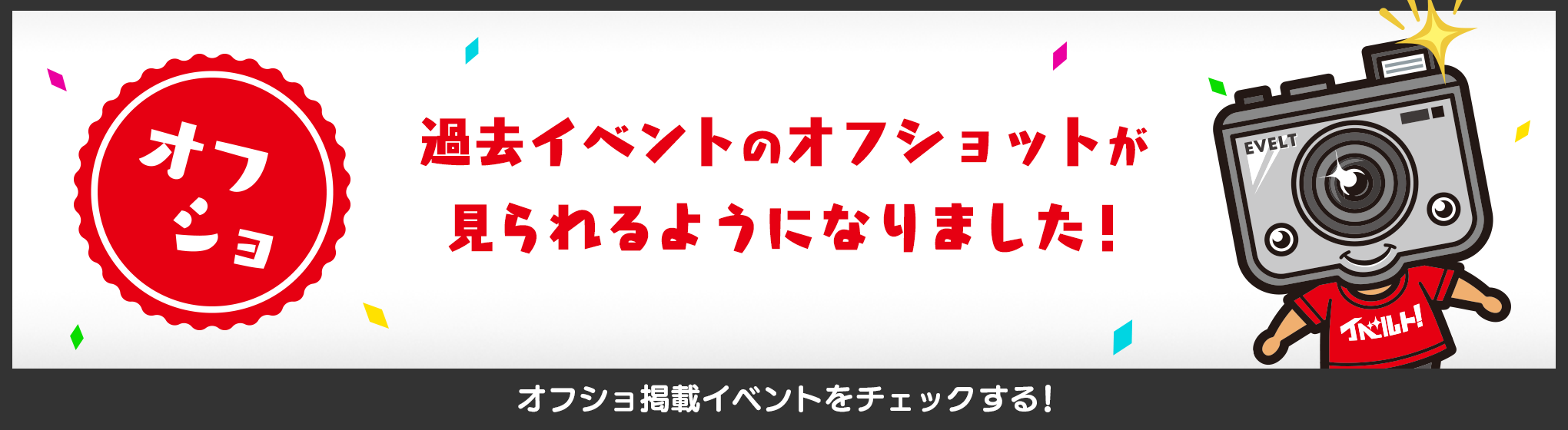 オフショット