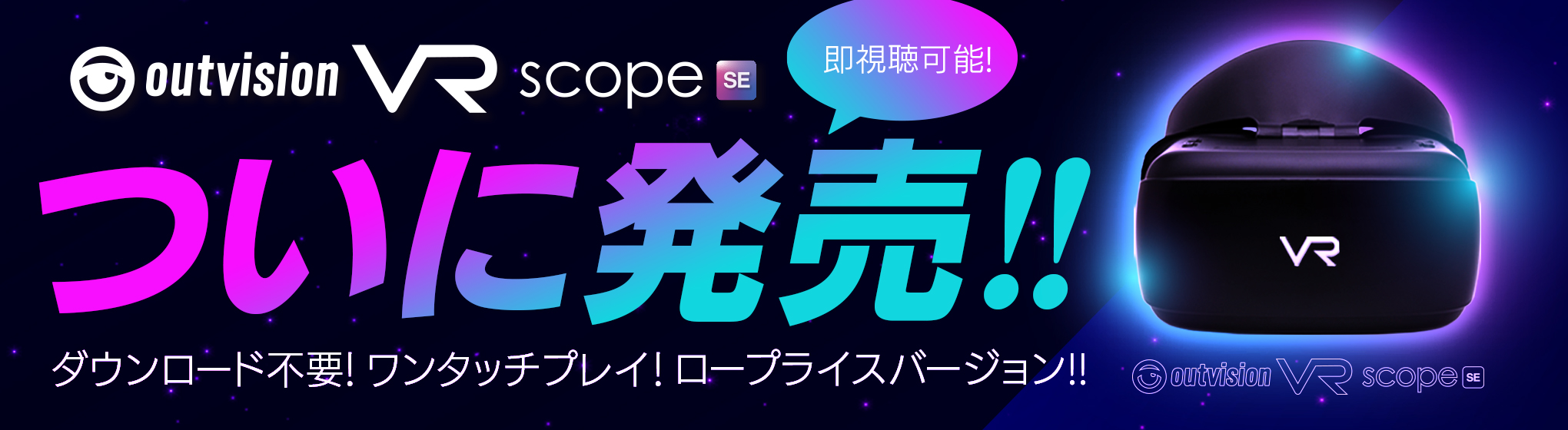 VRスコープ