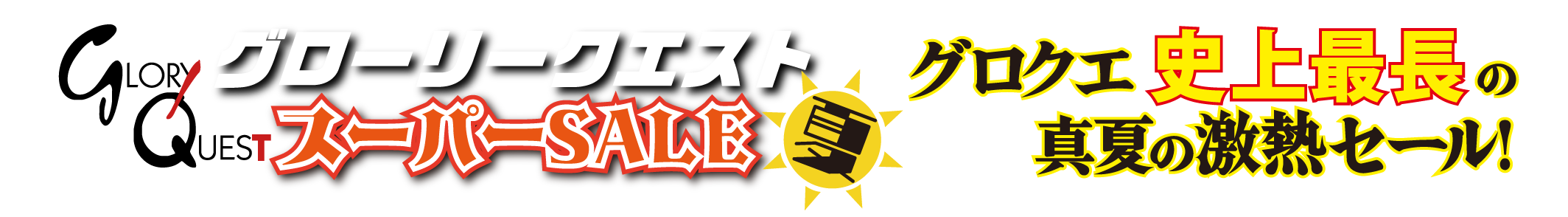 gloryquest_2506_cp_title