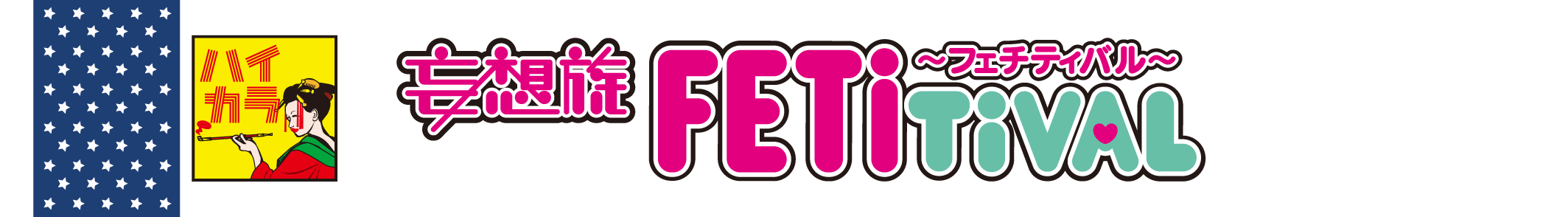 haikara_2601_cp_title