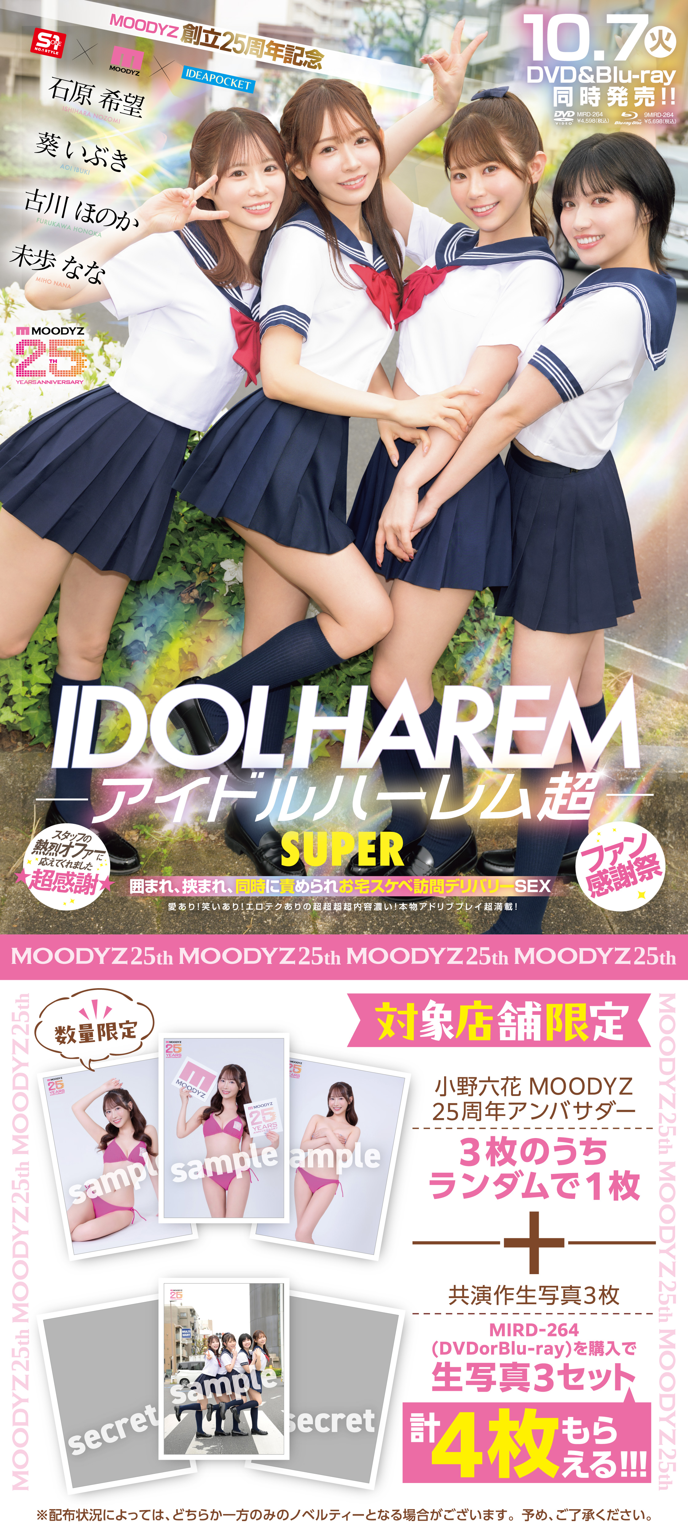 idolharem_2510cp_alt