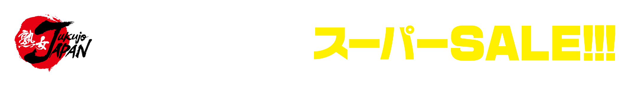 jukujo_2509cp_title