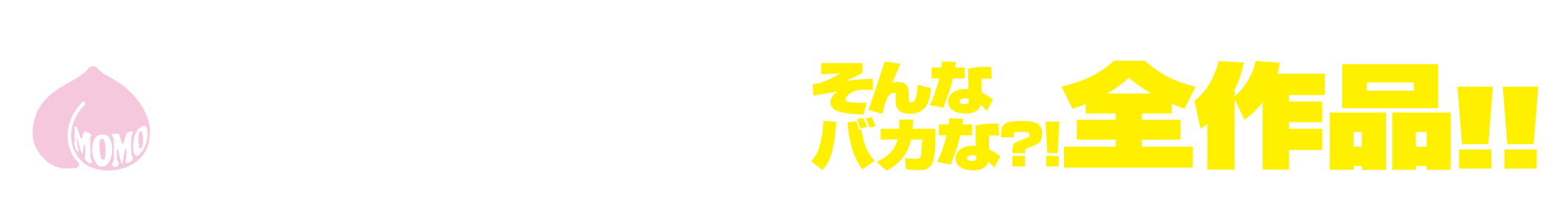momotaro_2606_title