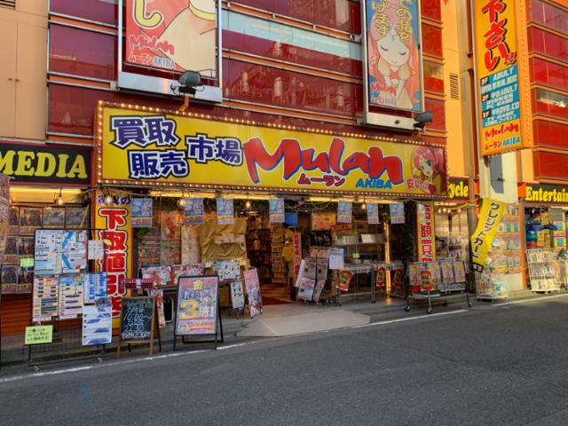 買取販売市場ムーランアキバ 店舗外観