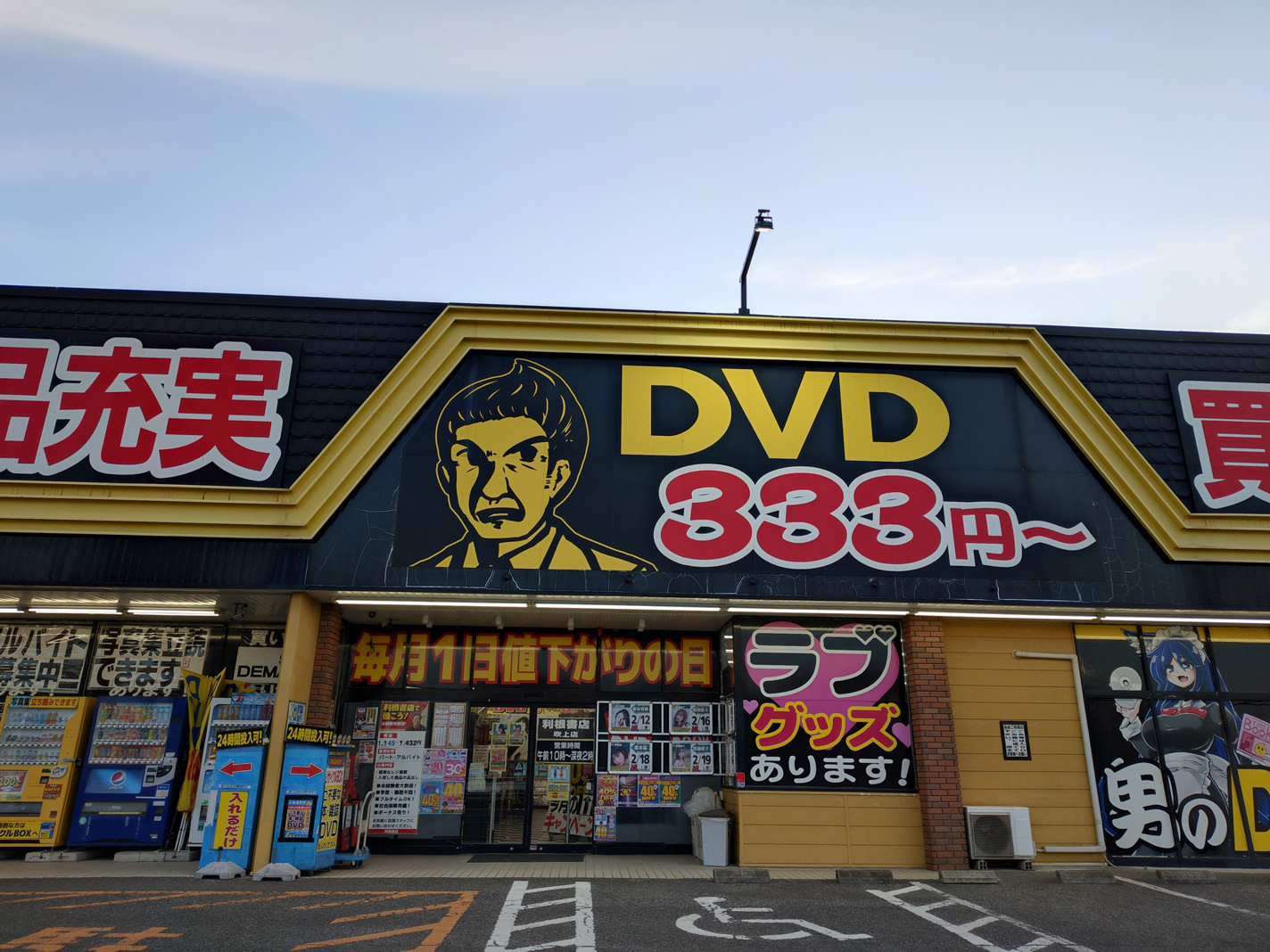 利根書店 吹上店 店舗外観