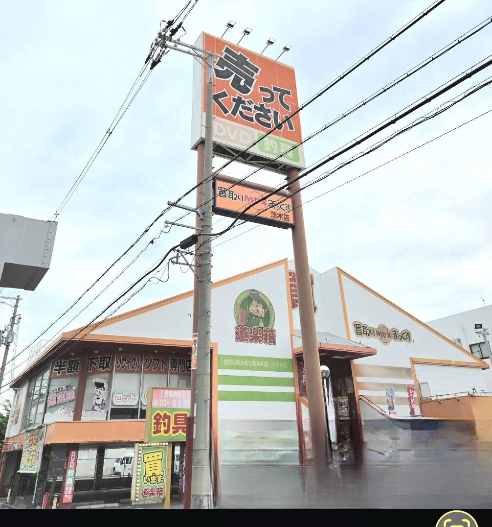 買取りまっくす 茨木店 店舗外観