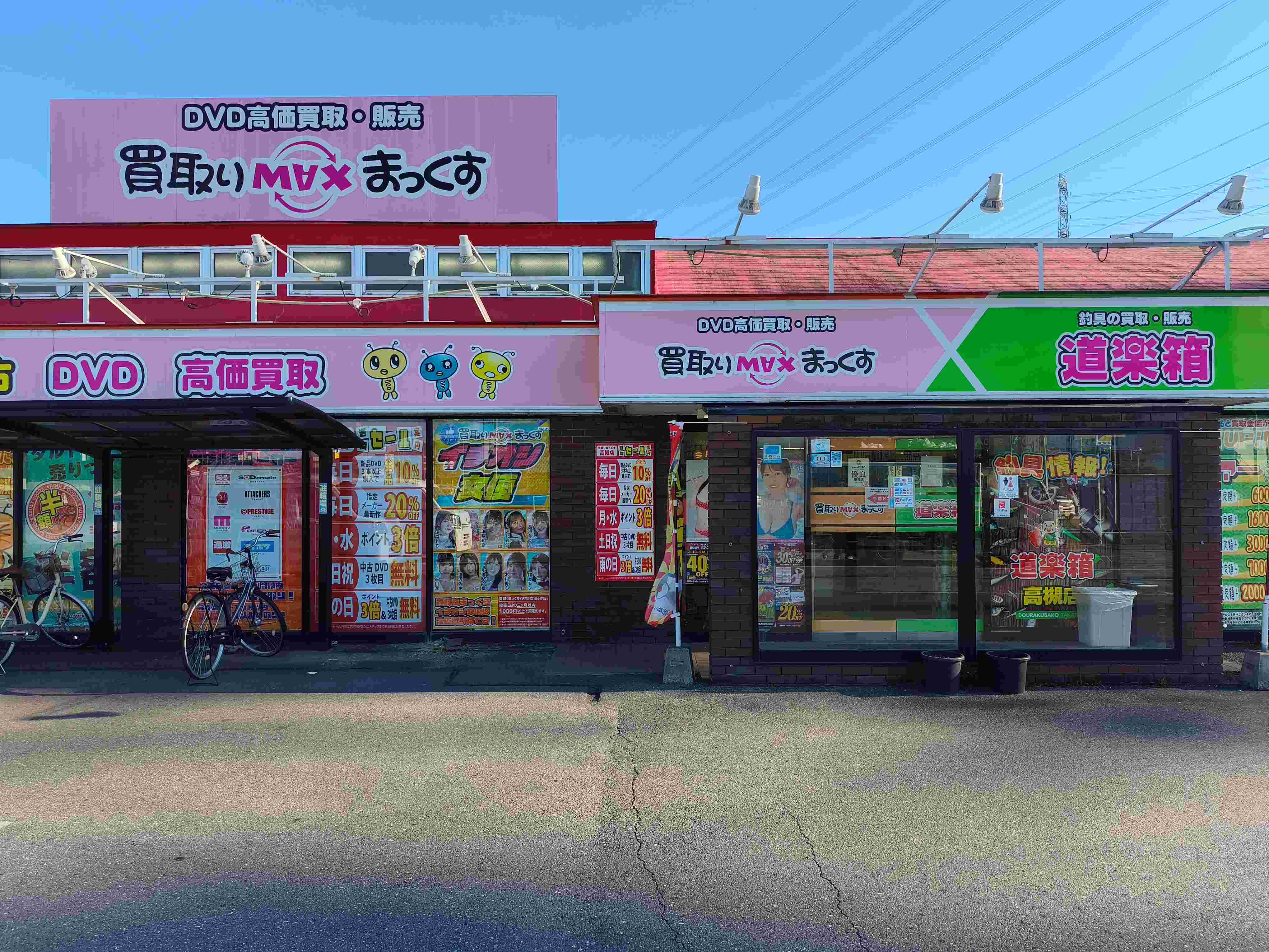 買取りまっくす 高槻店 店舗外観