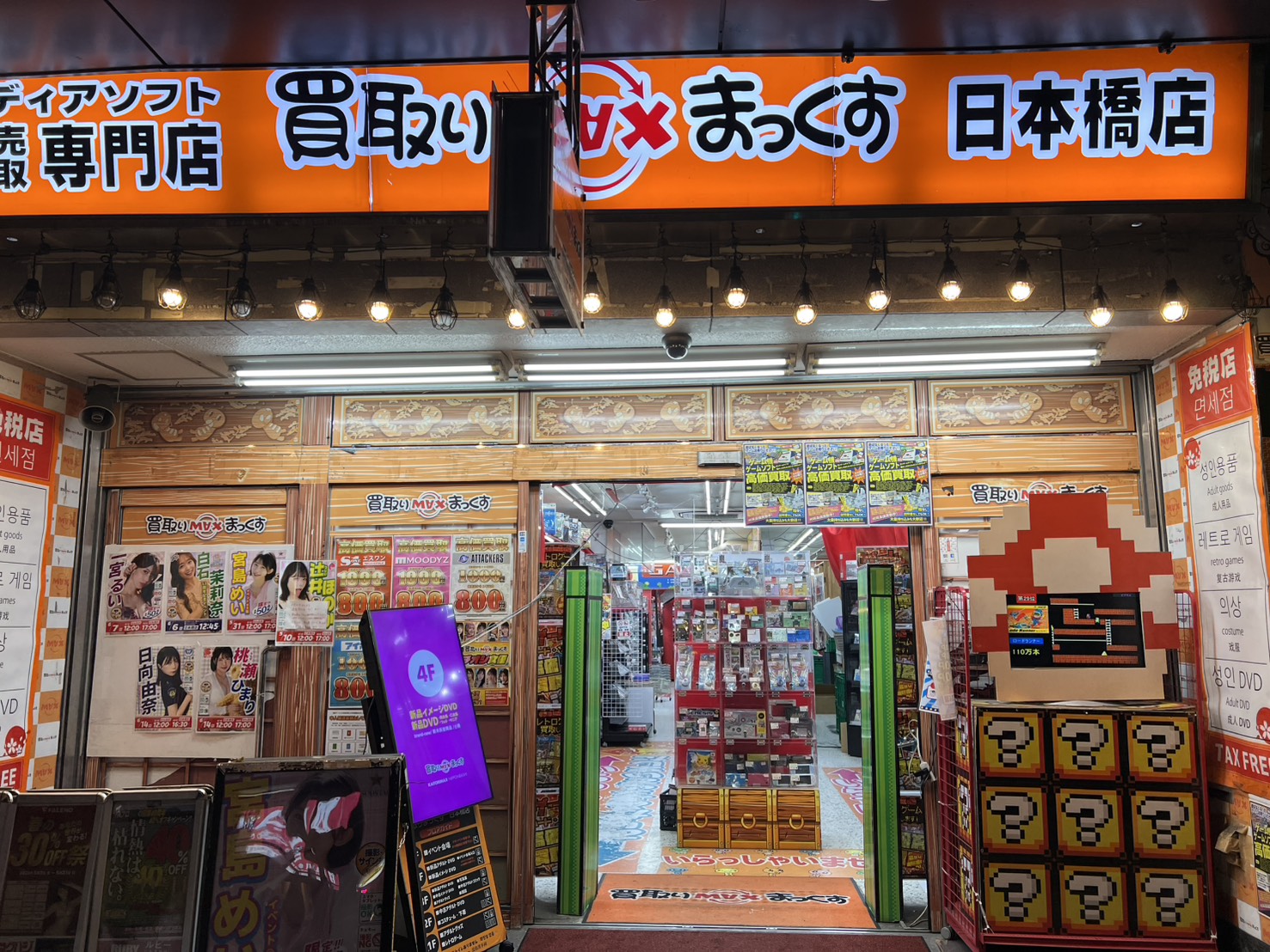 買取りまっくす 日本橋店 店舗外観