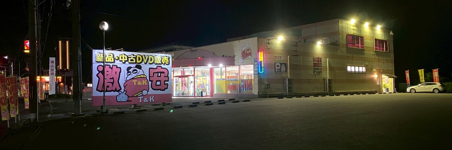 T&K 店舗外観