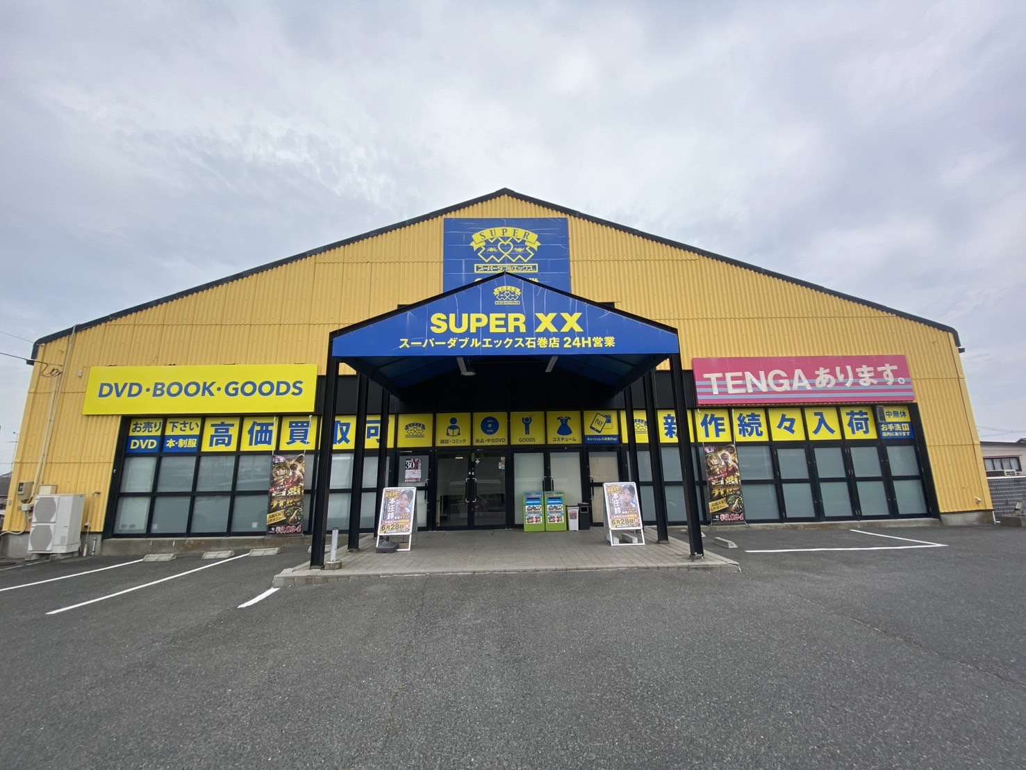 スーパーダブルエックス石巻店 店舗外観