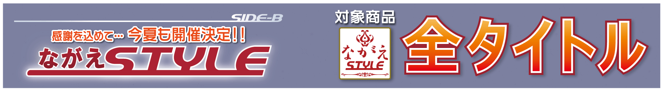 nagae_style_2607_title
