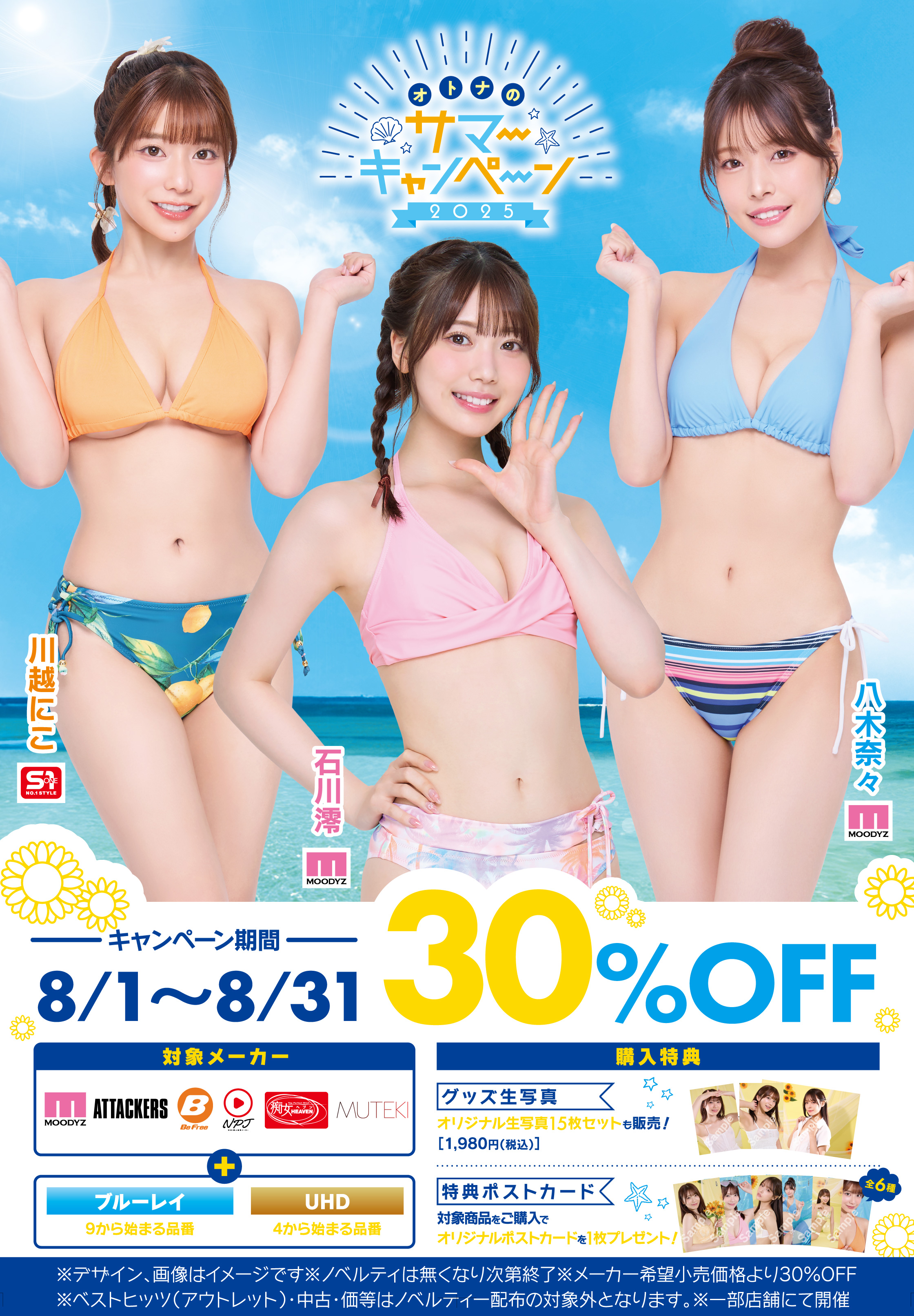 oto_summer_2508cp_alt