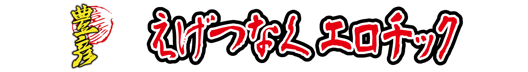 toyohiko_2608_title
