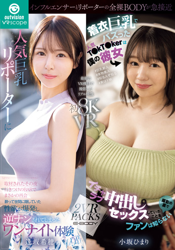 【アウトビジョンVRスコープ対応】E-BODY VR 015